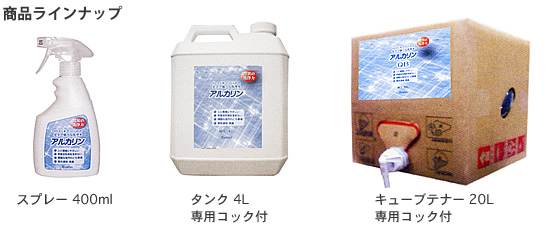 商品ラインナップ