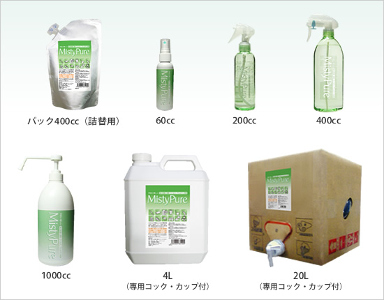 ミスティピュア商品ラインナップ